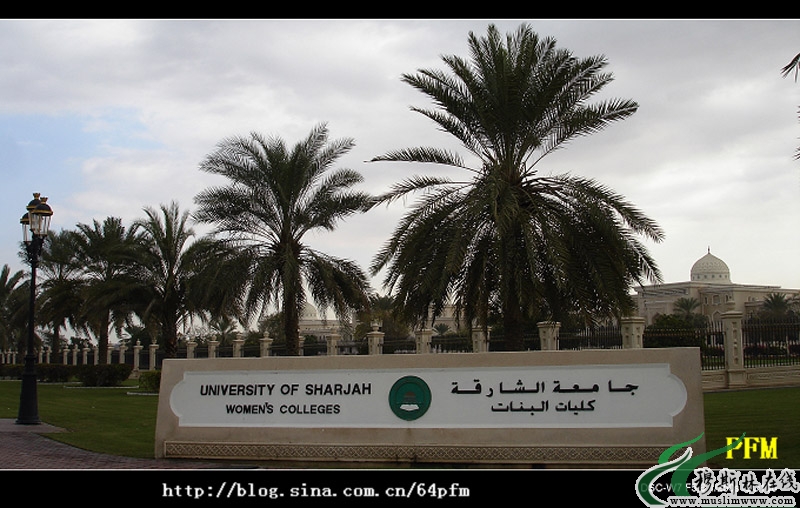 阿拉伯联合酋长国-沙迦大学城