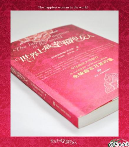 《<em>世界上最幸福的女人</em>》_科技文化_穆斯林在