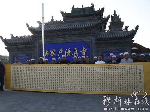 中阿书画院向永宁县人民政府转赠纳家户清真寺《黄河金岸赋》。