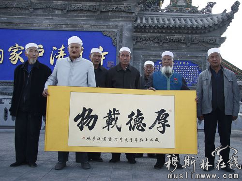 中阿书画院与穆斯林群众共祝中国成立83周年
