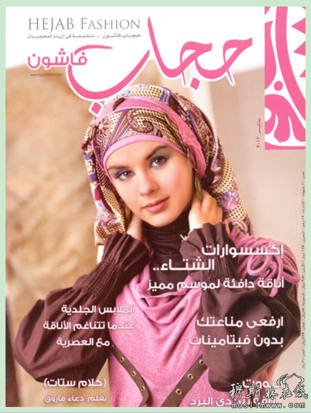 荷兰推出穆斯林头巾潮流杂志封面欣赏 法蒂玛2011 荷兰推出穆斯林头巾潮流杂志封面欣赏 法蒂玛2011 
