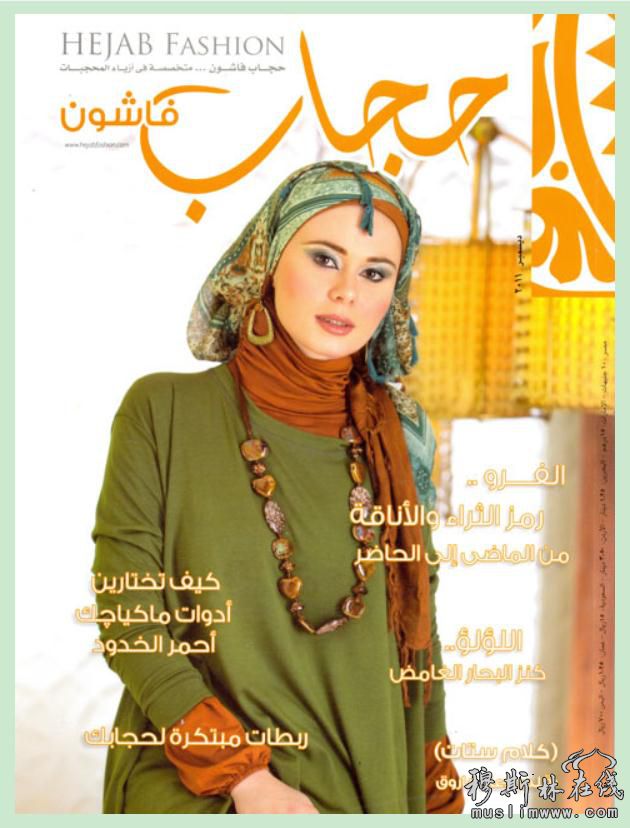 荷兰推出穆斯林头巾潮流杂志封面欣赏 法蒂玛2011 