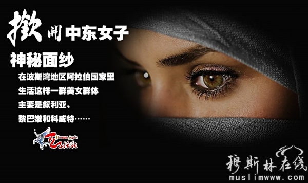 掀开神秘沙特阿拉伯<em>美女</em>的面纱 - <em>伊人</em> - 穆斯林