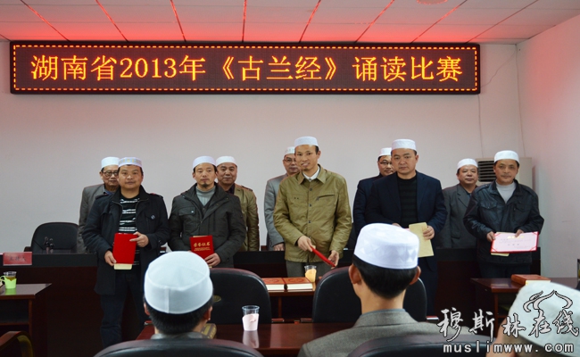 湖南省举行2013年《古兰经》诵读比赛 