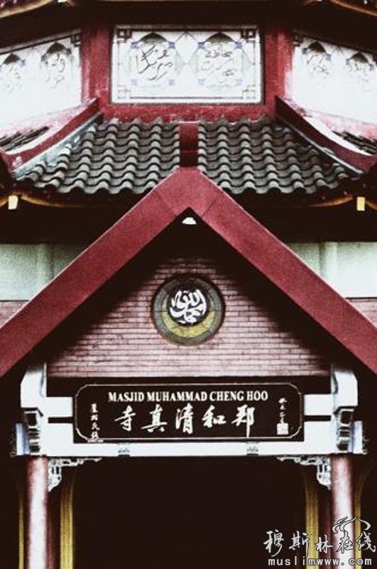 以郑和名字命名的印尼清真寺