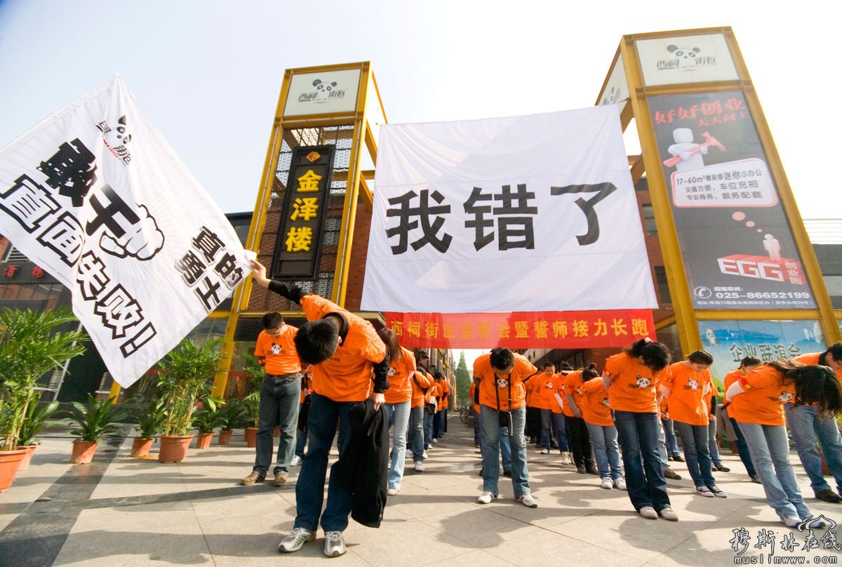 　最诚恳的道歉2009年4月21日，南京，西祠街区打出了“我错了”的巨幅标语，员工鞠躬致歉。为了使西祠街区“起死回生”，运营方在调研了市场后，决定转做青年创业园。 