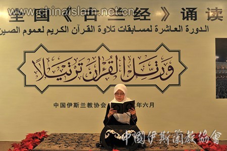 第十届全国古兰经诵读比赛 彰显伊斯兰教真精神