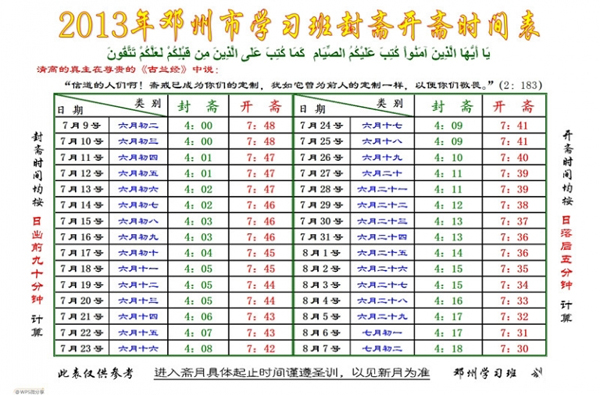 20年邓州市封斋,开斋时间表