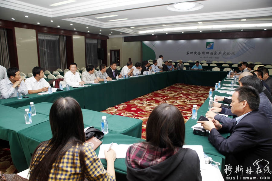 第四届全国回族企业家论坛 部分代表座谈会在西宁大厦举行
