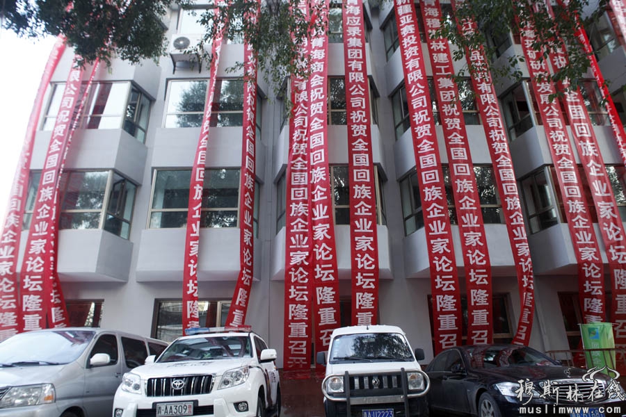 2013年8月28日，由中国回族学会和青海回族撒拉族救助会共同举办的，第21次全国回族学研讨会暨第4次全国回族企业家论坛在青海省会议中心盛大开幕。8月29日晚青海省商务厅与浙江青海义乌商会邀请来宁的部分回族企业家代表，在西宁大厦举行座谈会，共话回族企业发展之路。
