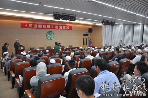 《深圳穆斯林》杂志在深圳大学隆重首发