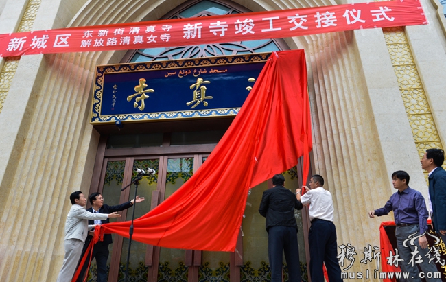 　　9月24日，西安市新城区东新街清真寺、解放路清真女寺新寺竣工揭牌。