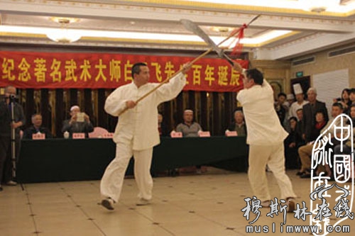 上海隆重纪念著名回族武术大师白云飞先生百年诞辰