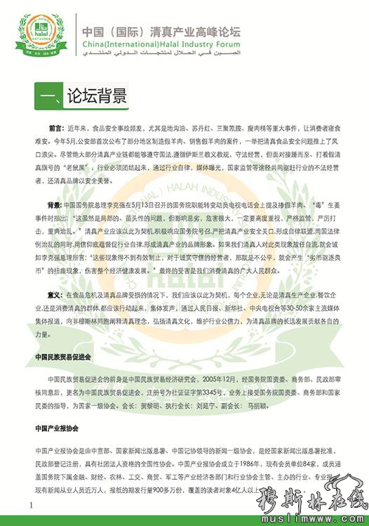 首届“中国（国际）清真产业高峰论坛”邀请函