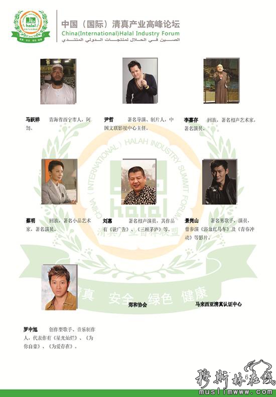 首届“中国（国际）清真产业高峰论坛”邀请函