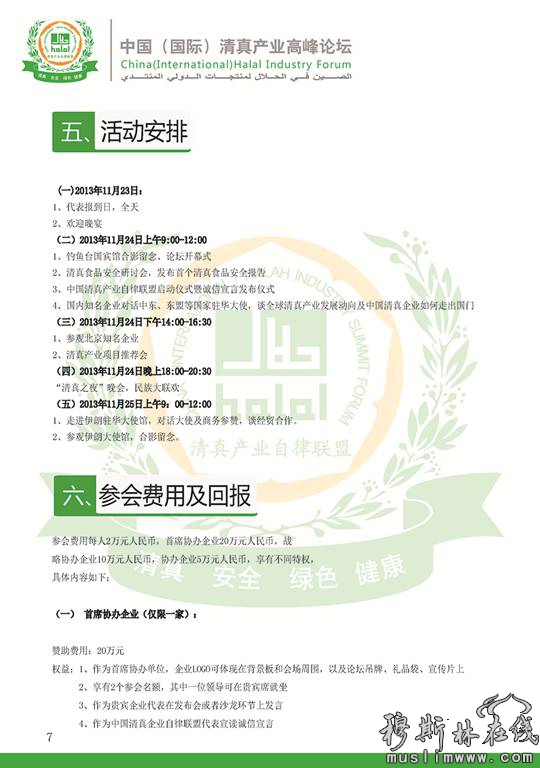 首届“中国（国际）清真产业高峰论坛”邀请函