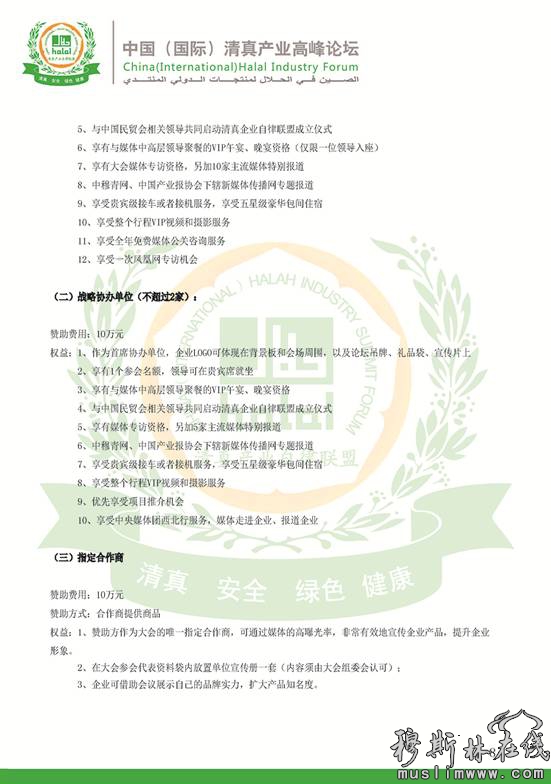 首届“中国（国际）清真产业高峰论坛”邀请函