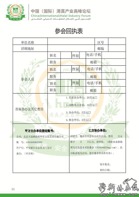 首届“中国（国际）清真产业高峰论坛”邀请函