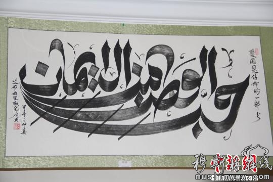 张子英的阿拉伯文书法作品。　顾时宏　摄