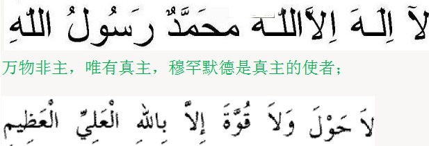 无法无力,只靠清高伟大的真主佑助