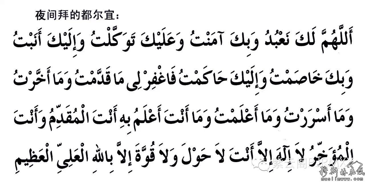 杜阿汇集 - 功课 - 穆斯林在线(muslimwww)
