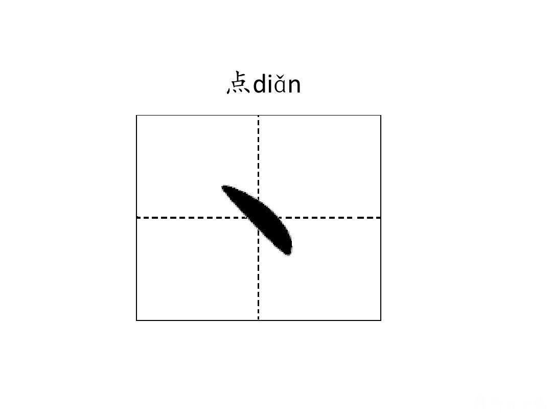 宋体字笔画特征_林沂-站酷ZCOOL