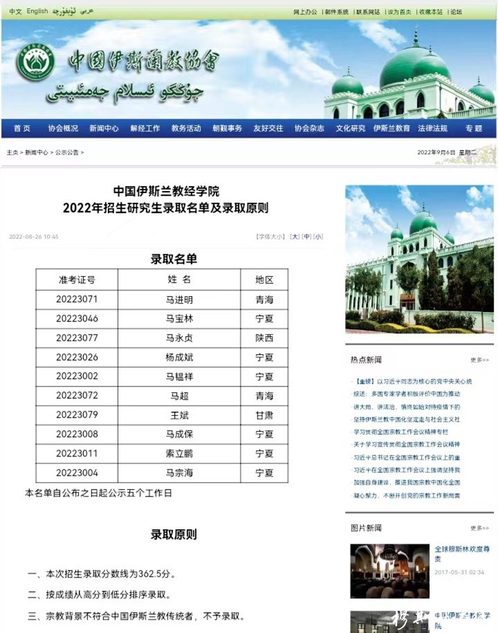 青海籍学子马进明、马超被中国伊斯兰教经学院2022年研究生班录取