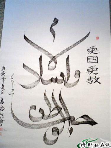 10月14日,展出的阿拉伯书法作品.