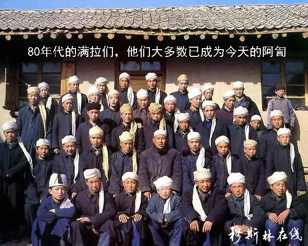 阿訇,竟然是这样的人