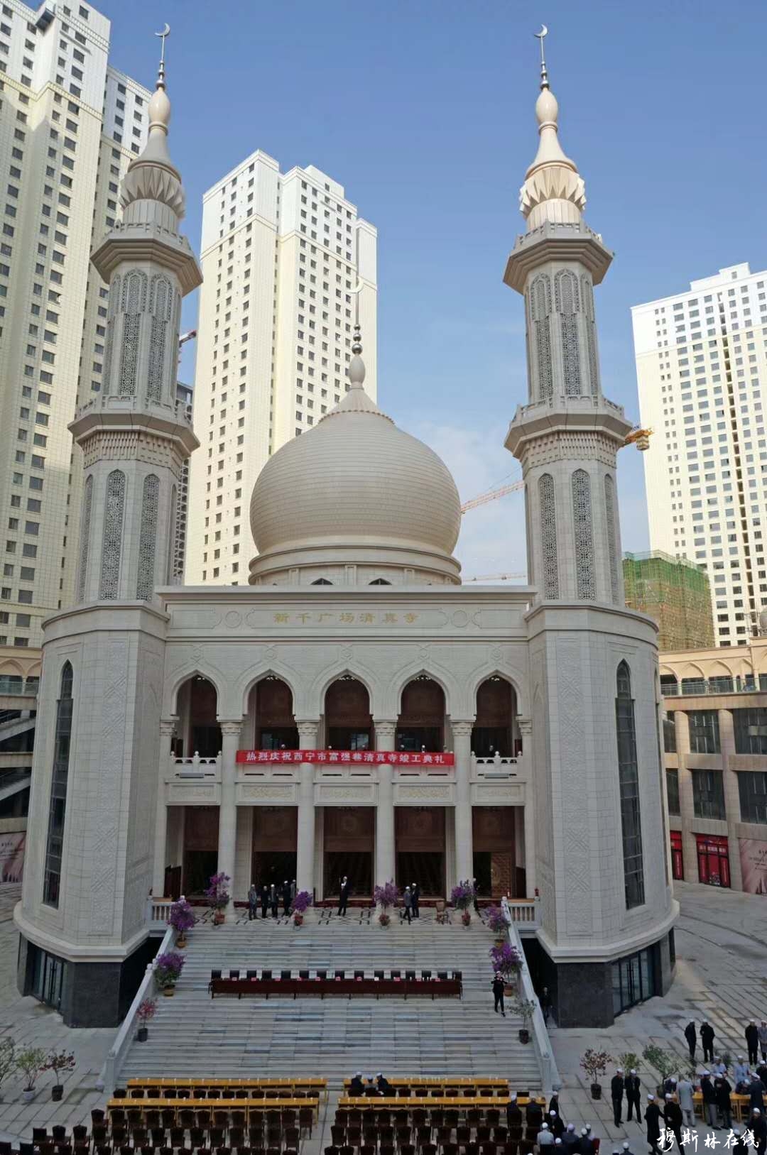 西宁市富强巷清真寺瓦窑沟清真寺举行重建竣工典礼