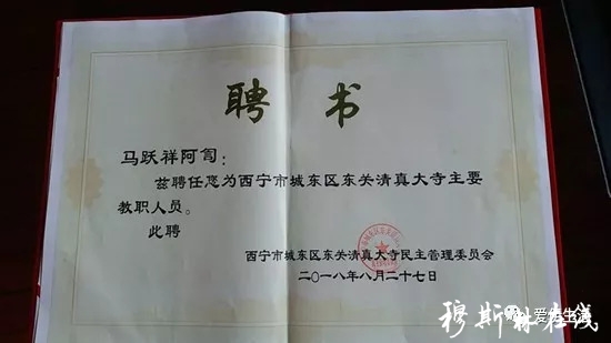 马跃祥阿訇就任西宁东关清真大寺主要教职人员