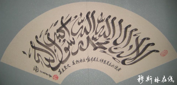 中国著名阿拉伯文书法家——米广江 - 人物 - 穆斯林在线(muslimwww)